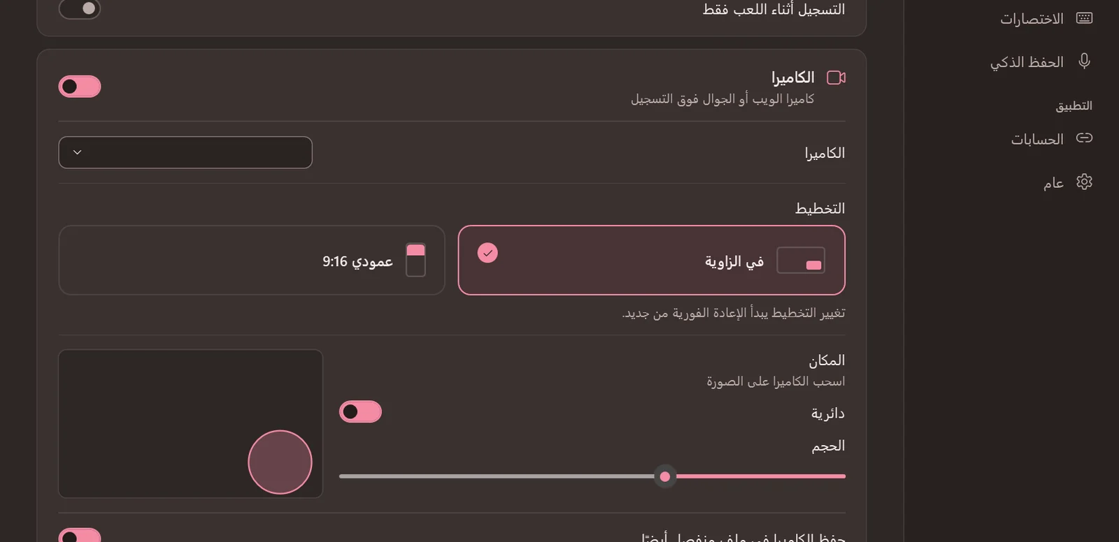 صفحة الالتقاط والكاميرا في الزاوية