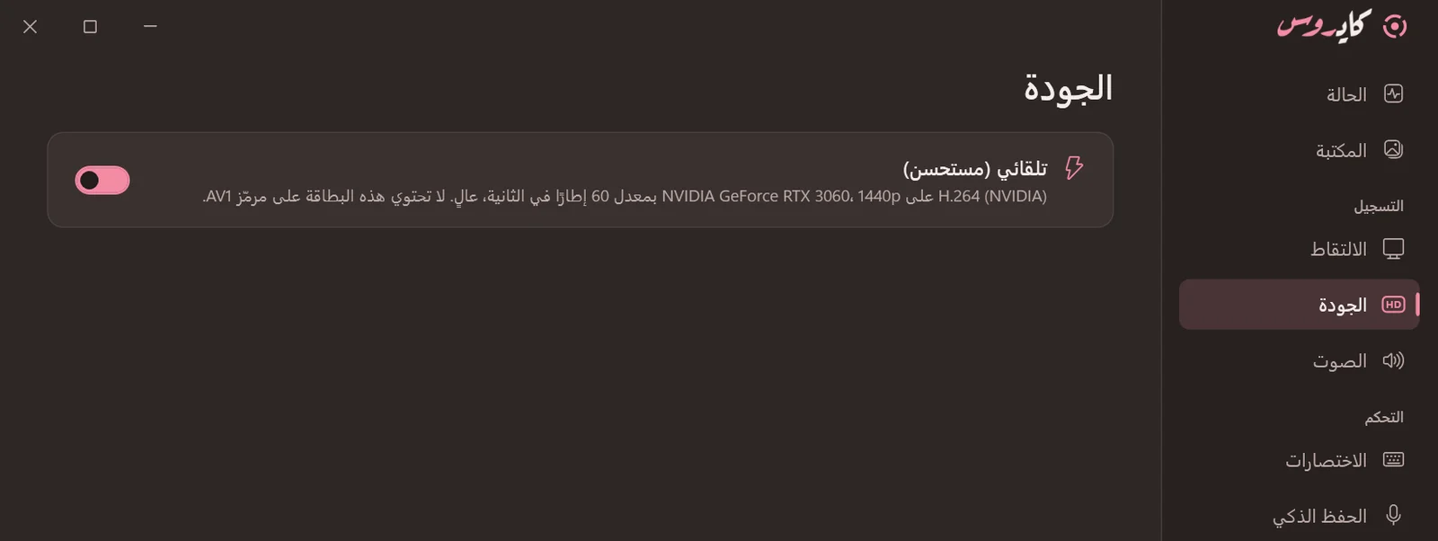 صفحة الجودة على الوضع التلقائي