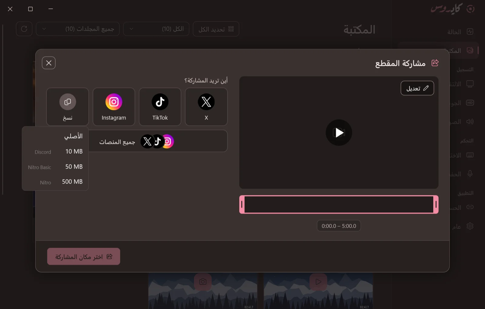 النسخ لديسكورد مع خيارات الحجم